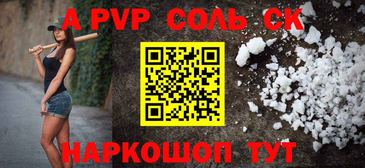 APVP Соль Мурино