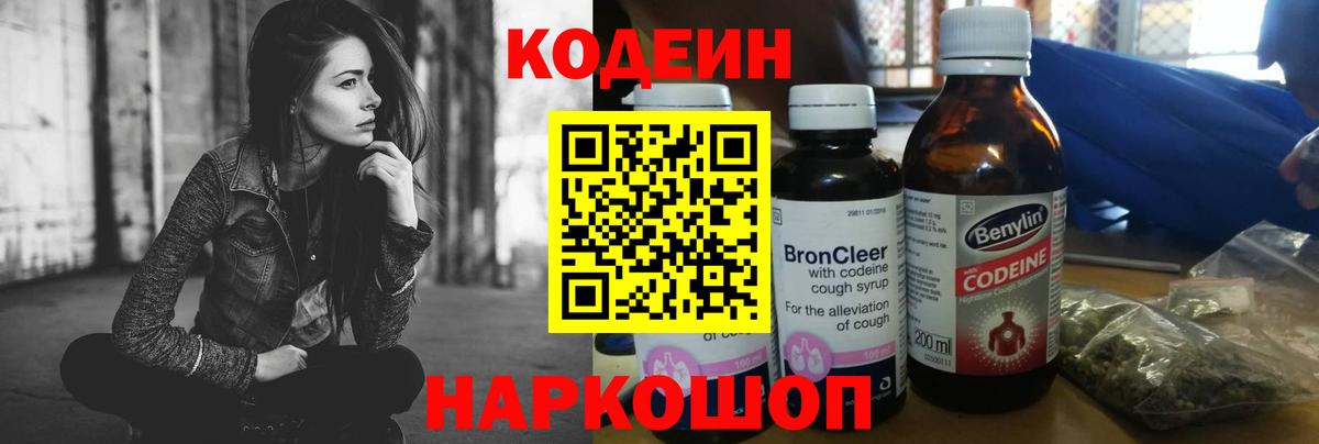 Мурино  Кодеин Purple Drank  Codein Purple Drank  Вход с VPN 