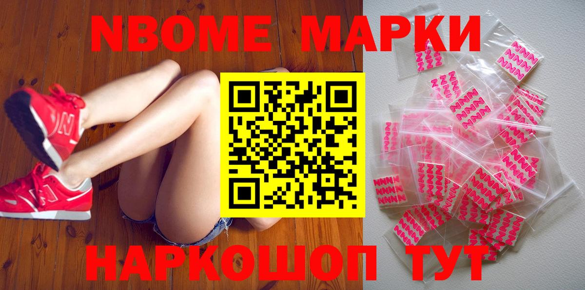 Марки 25I-NBOMe 1,8мг  Вход с VPN  Мурино 